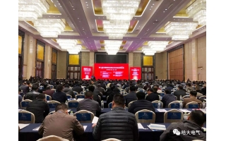 哈大電氣參加第七屆中國鋼鐵發(fā)展合作交流高端論壇